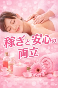 🖤 稼ぎも、安心も どちらも手に入る働き方のアイキャッチ画像