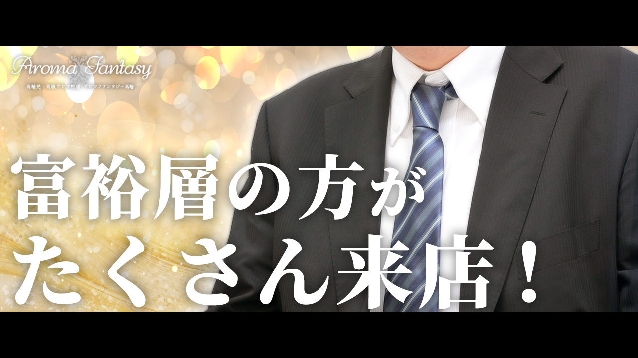 アロマファンタジー高輪のスタッフによるお仕事紹介動画