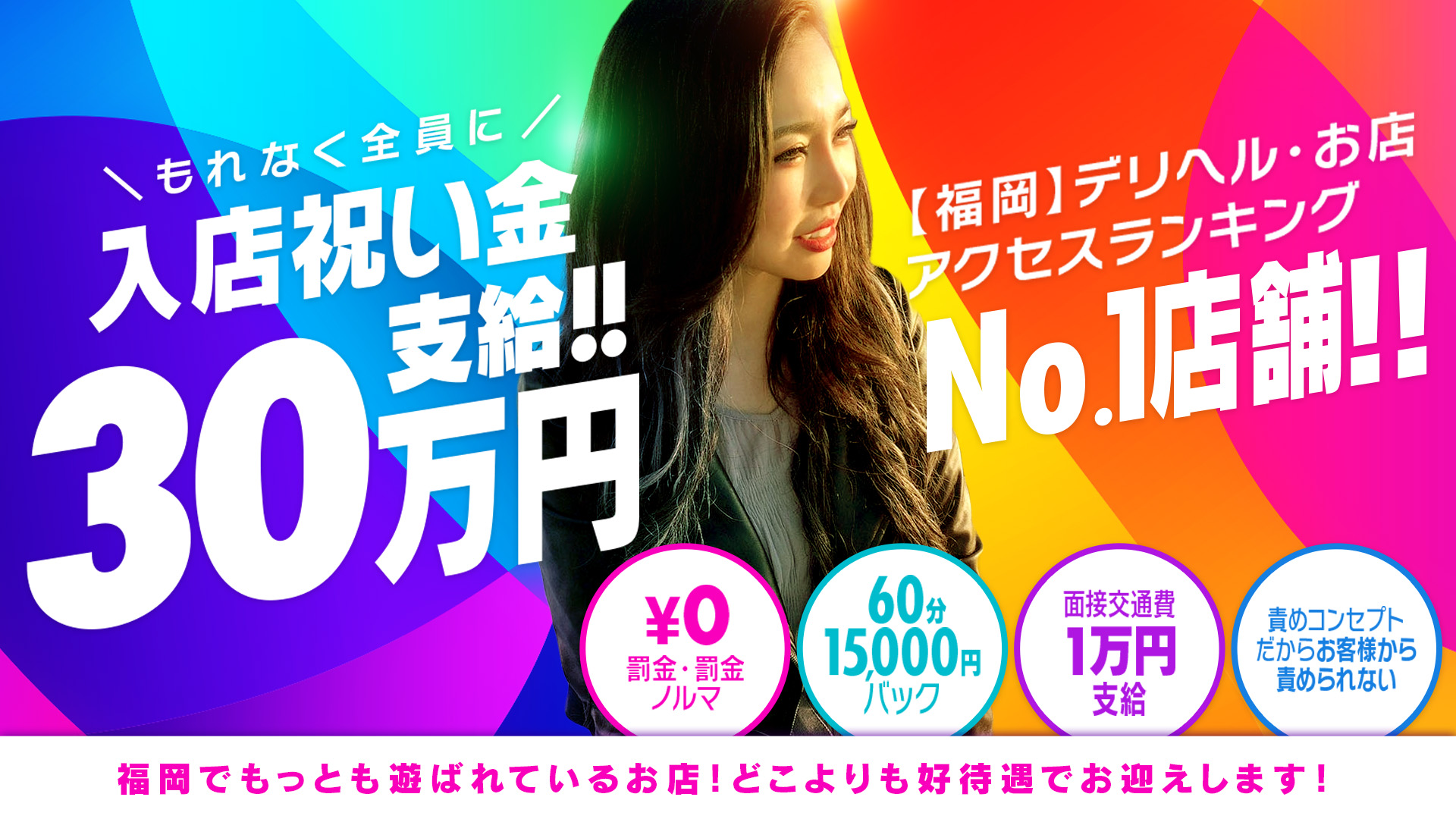 わっしょい☆元祖廃男コース大分店の求人画像