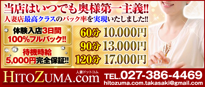 HITOZUMA.comの求人画像
