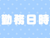 角海老グループ 茨城エリアで働くメリット1