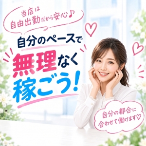 笑顔で頑張れるお仕事を、ぜひ選んでくださいね～(*&lsquo;&forall;&lsquo;) のアイキャッチ画像