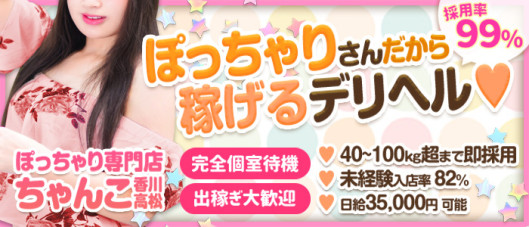 香川高松ちゃんこ
