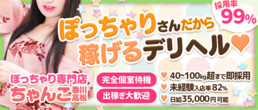 香川高松ちゃんこ