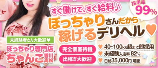 香川高松ちゃんこ