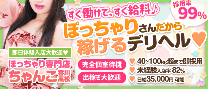 香川高松ちゃんこ