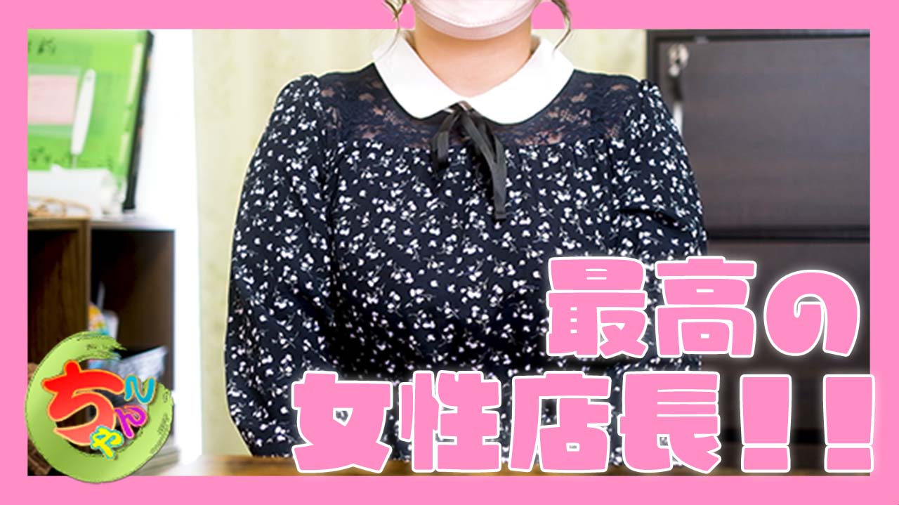 香川高松ちゃんこに在籍する女の子のお仕事紹介動画