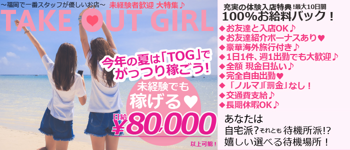 テイクアウトガール