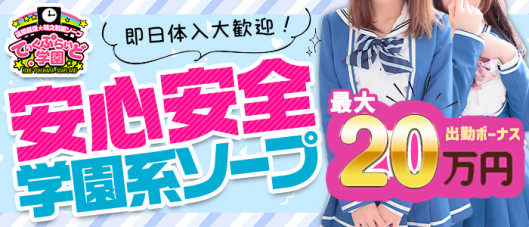 ていくぷらいど.学園