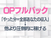 宅飲みGIRLで働くメリット3