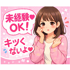 【実は&hellip;👀】未経験がほとんど！のアイキャッチ画像