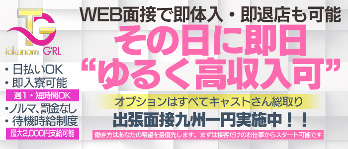 宅飲みGIRLの体験入店求人画像