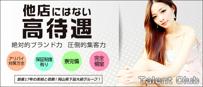 タレント倶楽部