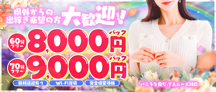 タレント倶楽部プレミアムの出稼ぎ求人画像