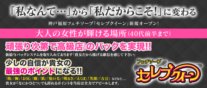 フェチソープセレブクィーン