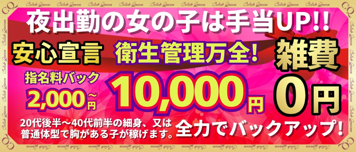 セレブクィーン