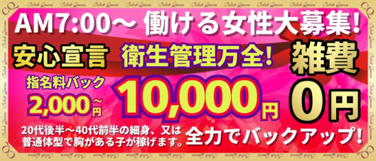 セレブクィーン