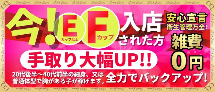 セレブクィーン