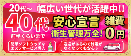 セレブクィーン