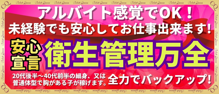 セレブクィーン