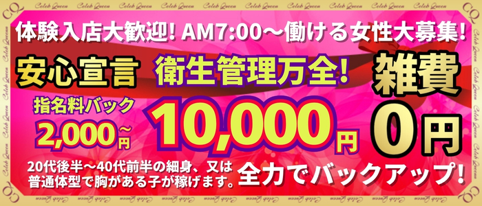 セレブクィーンの体験入店求人画像