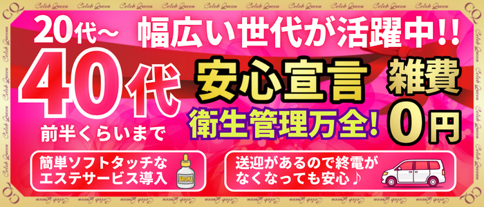 セレブクィーンの体験入店求人画像