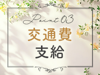 多恋人倶楽部 宇部で働くメリット3