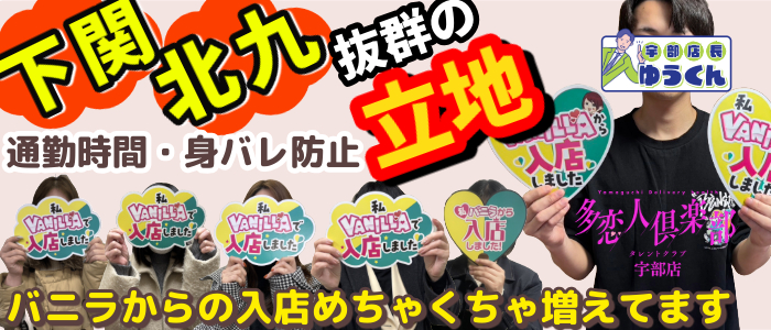 多恋人倶楽部 宇部店の求人画像