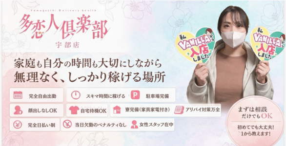 多恋人倶楽部 宇部店