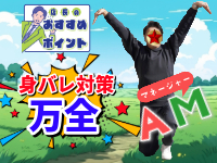 多恋人倶楽部で働くメリット2