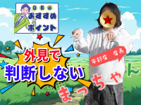 多恋人倶楽部で働くメリット4