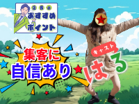 多恋人倶楽部で働くメリット5