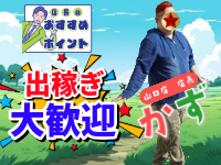 多恋人倶楽部で働くメリット7