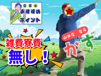 多恋人倶楽部で働くメリット8