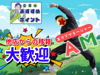 多恋人倶楽部で働くメリット9