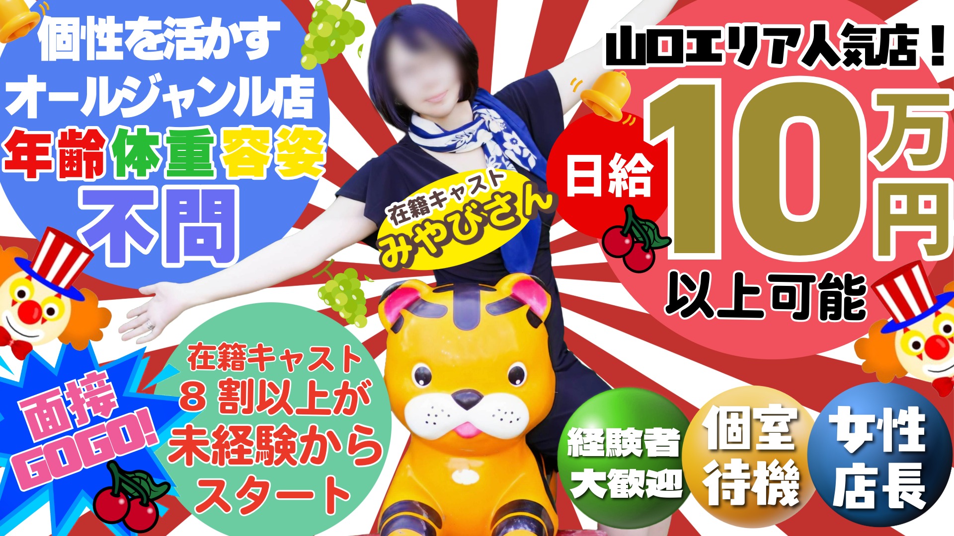 多恋人倶楽部の求人画像