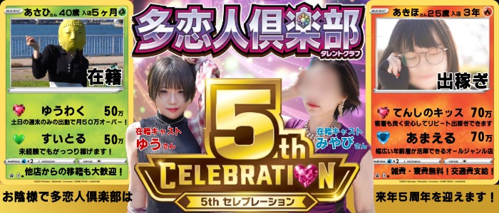 多恋人倶楽部 山口店の求人画像