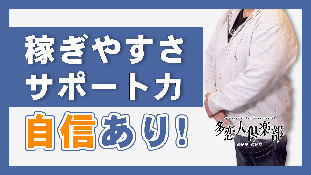 多恋人倶楽部の求人動画