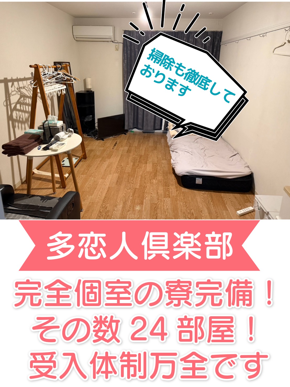 多恋人倶楽部の店内・待機室画像1