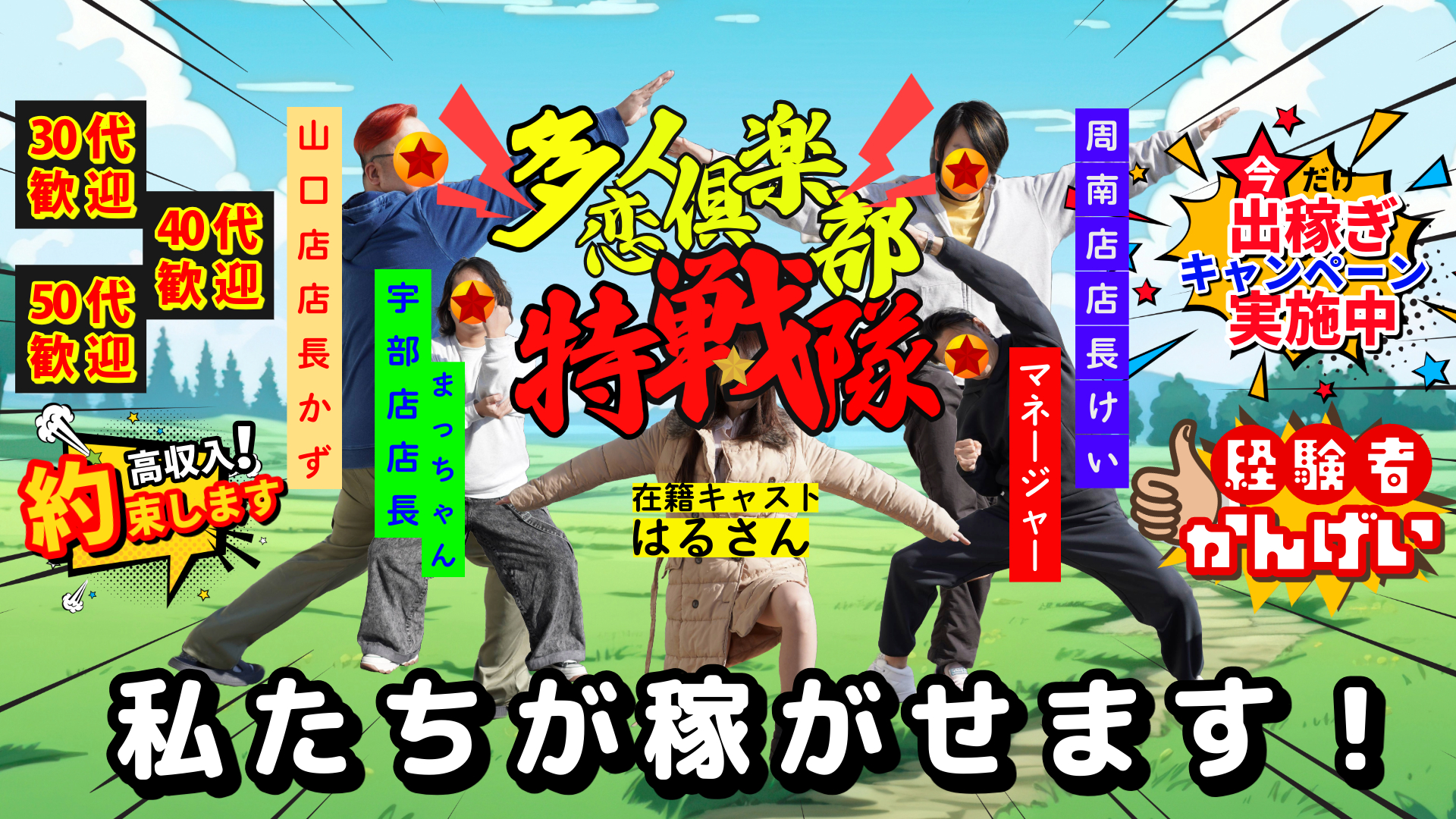 多恋人倶楽部周南の求人画像