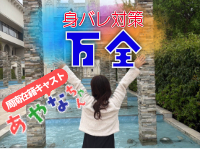 多恋人倶楽部周南で働くメリット2