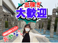 多恋人倶楽部周南で働くメリット7