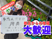 多恋人倶楽部周南で働くメリット9