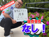 多恋人倶楽部周南で働くメリット8