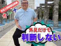 多恋人倶楽部周南で働くメリット4