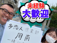 多恋人倶楽部周南で働くメリット3