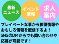 多恋人倶楽部周南で働くメリット1
