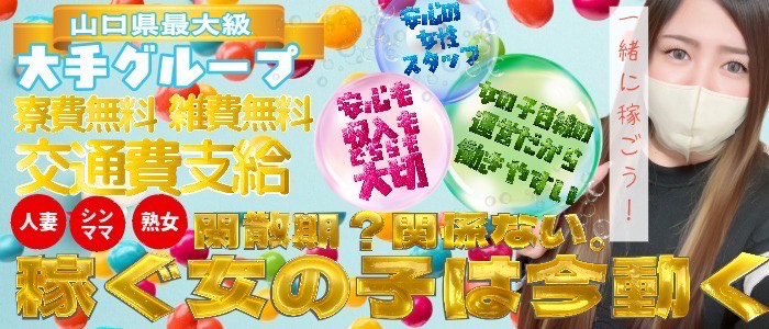 多恋人倶楽部周南