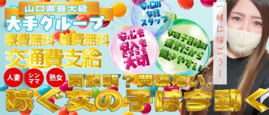 多恋人倶楽部周南(周南)の求人情報