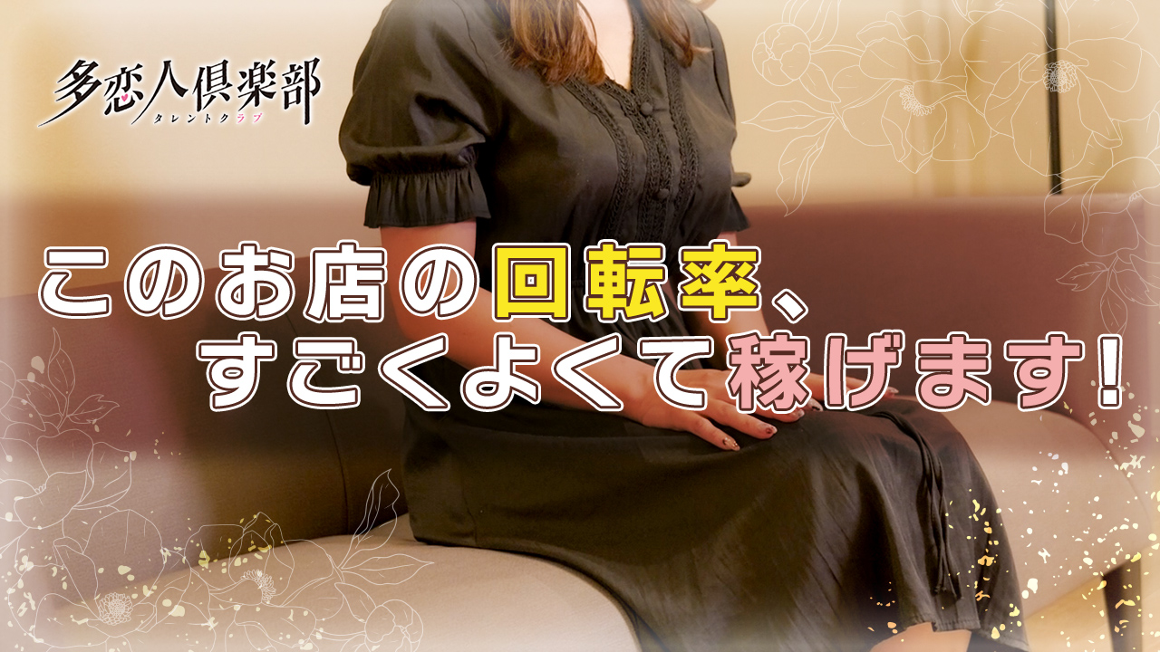 多恋人倶楽部周南の求人動画